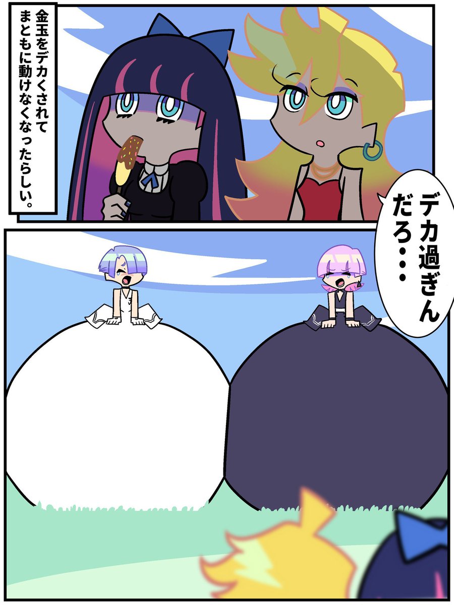 パンティ「金玉肥大化だって!?」 