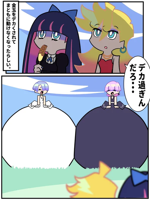 パンティ「金玉肥大化だって!?」 
