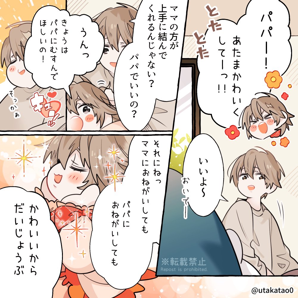utakatao0's tweet photo. 職場と自宅でギャップのあるパパ／創作。 https://t.co/L91Y1r8NLT