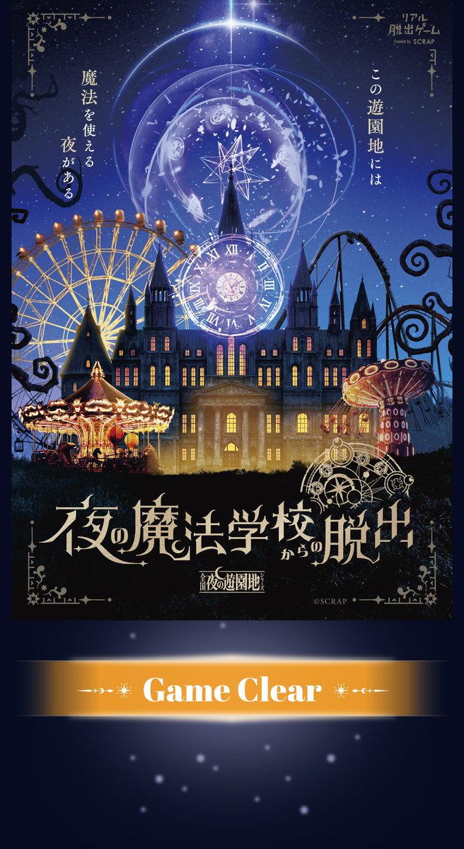 warpstar283's tweet photo. 魔法遊園地脱出成功！！
お昼の謎も楽しかった！✨

#魔法遊園地脱出 https://t.co/pUyQaBuR3L