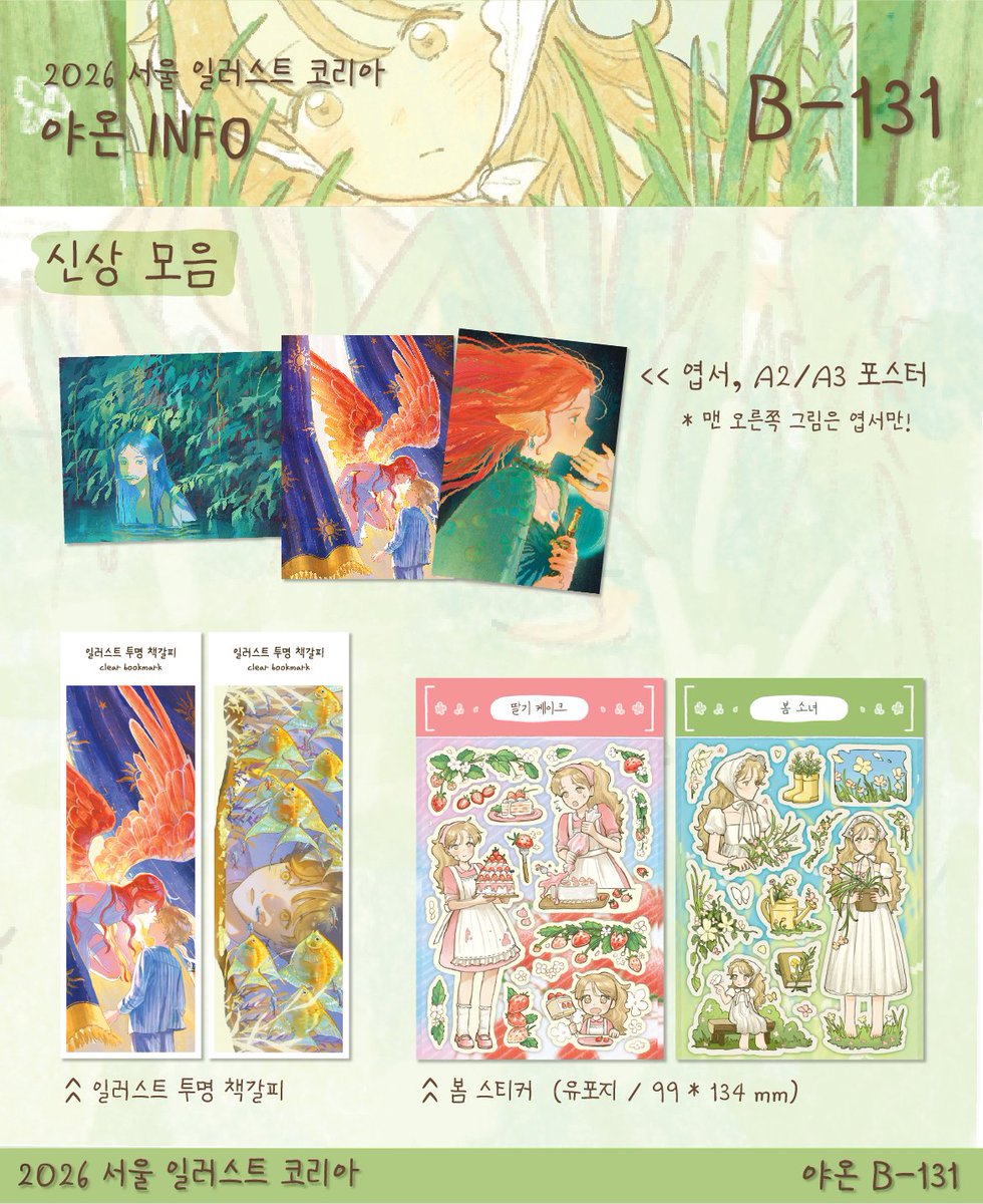 야온 / 서일코 B-131 tweet media