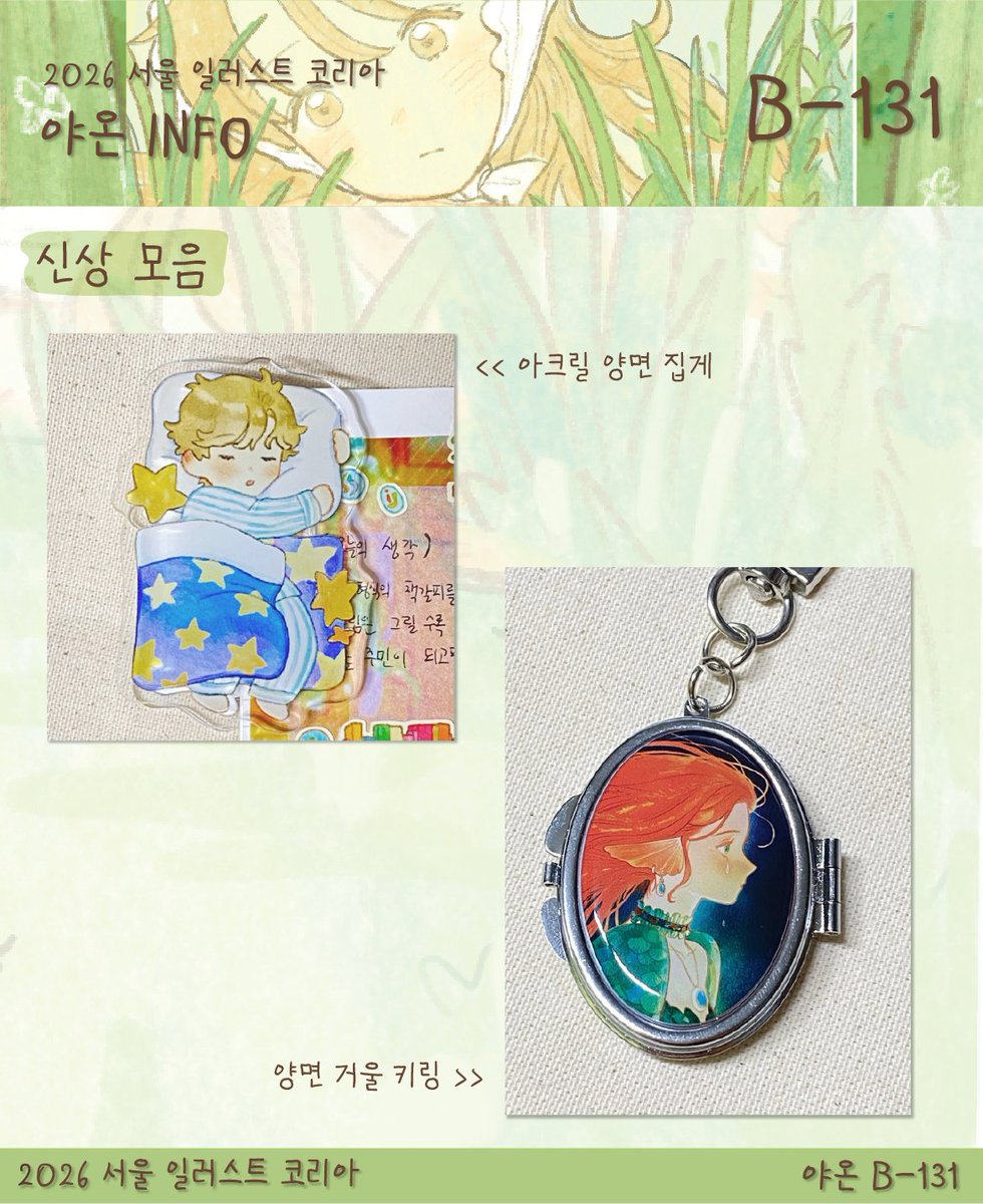 야온 / 서일코 B-131 tweet media