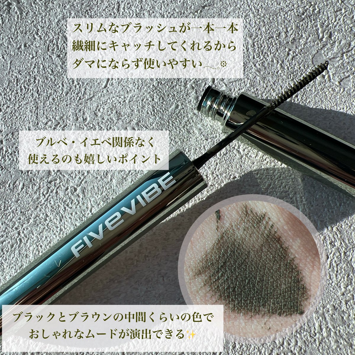 mam90691085's tweet photo. エクストラスリムカールアップマスカラ
【NEW】カーキ @FIVEVIBE_JP
💚NEWカラー登場💚
まつ毛は強調したい!けど強すぎる色は
避けたいという方におすすめのカラー✨
ブルベ・イエベ関係なく使えるよ🎶ˊ˗
#FIVEVIBE #ファイブバイブ #マスカラおすすめ #束感マスカラ #カーキメイク #PR https://t.co/CnJGT6g26v