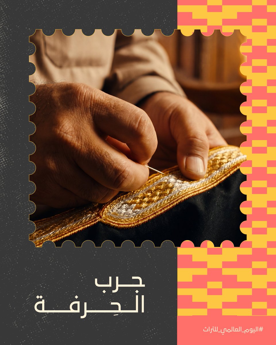 asaan_sa's tweet photo. التراث ... معرفة تُورَّث وقصة تُسمع وتُرى وتُعاش #اليوم_العالمي_للتراث #آسان https://t.co/GngSSr2nNY