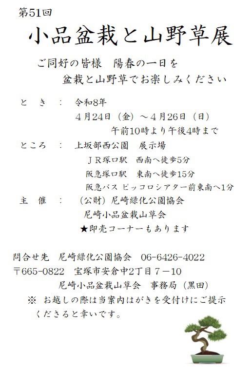 bonsaiojisan's tweet photo. 来週24日～26日
尼崎小品盆栽山草会
展示及び即売会のご案内です。
皆様のお越し御待ちしております。 https://t.co/E3SczIgXUA
