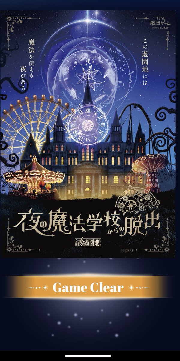 ouca15's tweet photo. 『夜の魔法学校からの脱出』だっしゅほーい！ #魔法遊園地脱出 https://t.co/0g4WWqJmGa