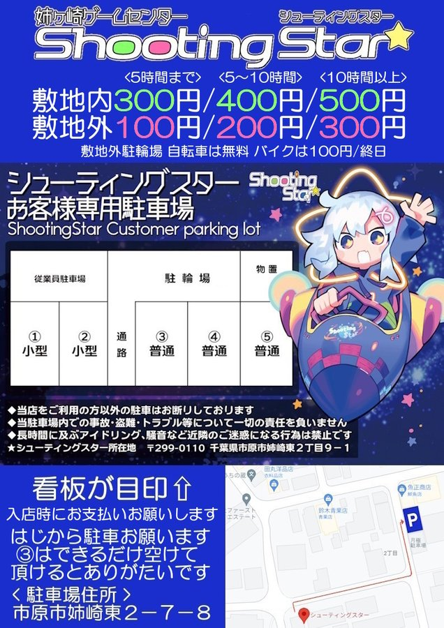 姉ヶ崎⭐️シューティングスター⭐️¥50ゲームセンター tweet media