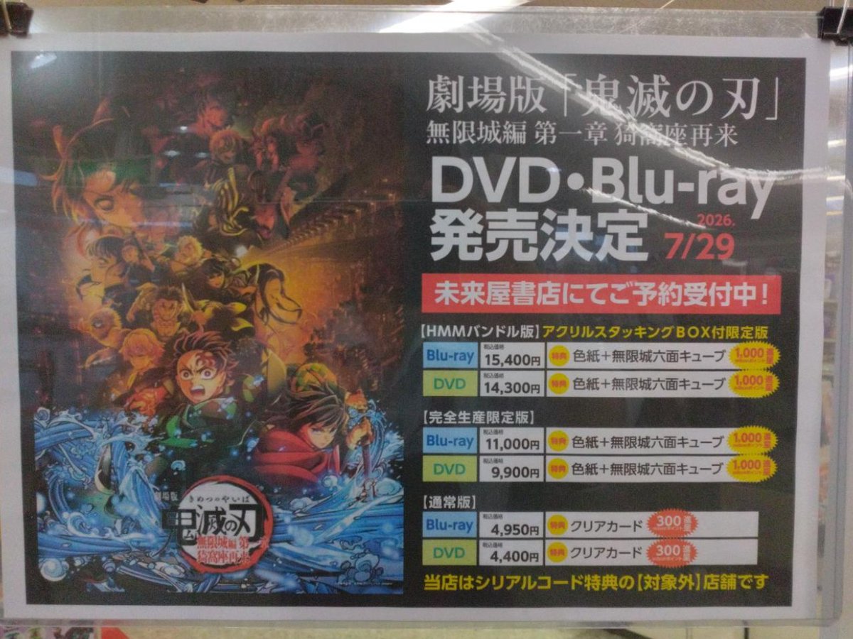 未来屋書店 酒田北店 on X: 