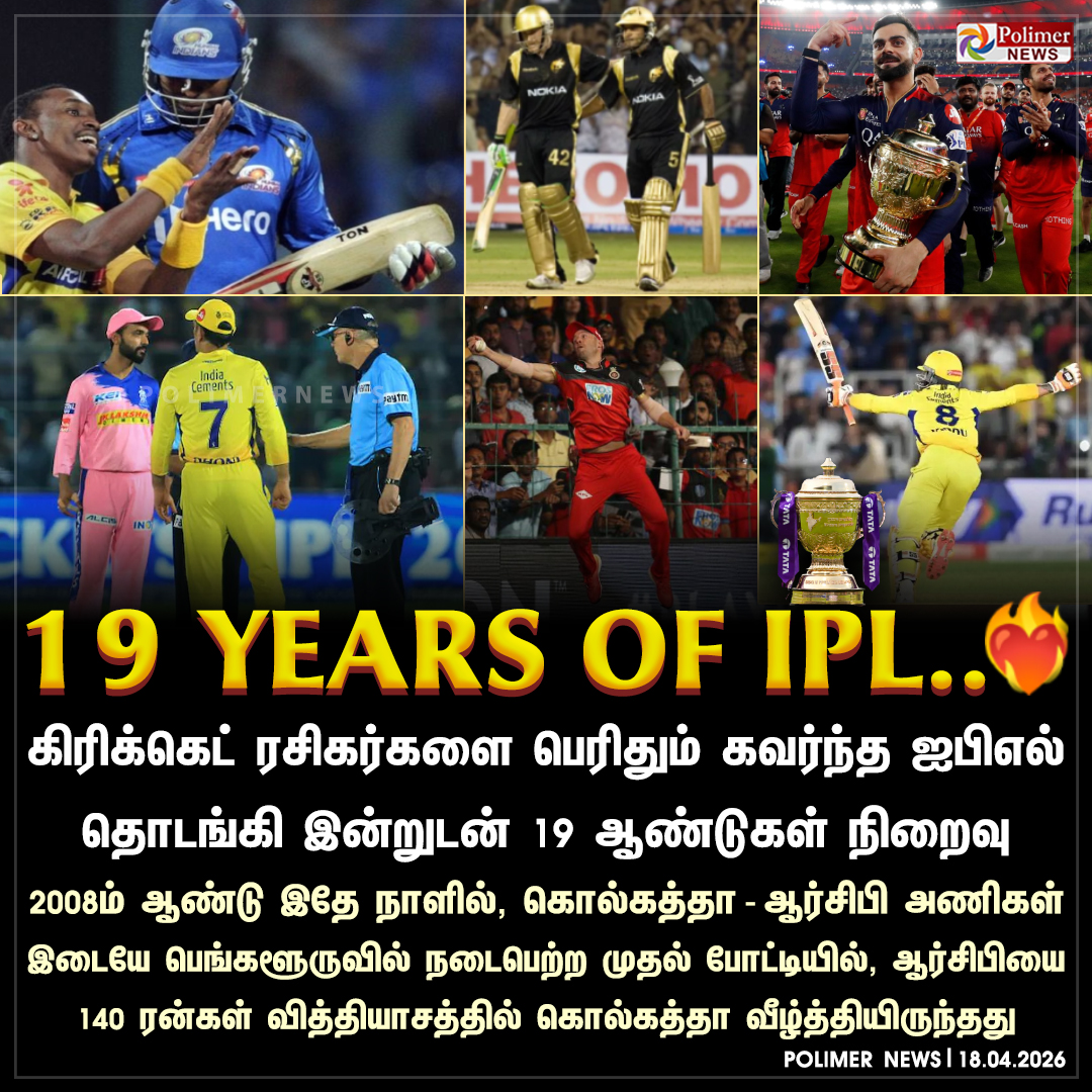polimernews's tweet image. ஐபிஎல் தொடங்கி இன்றுடன் 19 ஆண்டுகள் நிறைவு..!

#IPL | #19Years | #RCBvsKKR