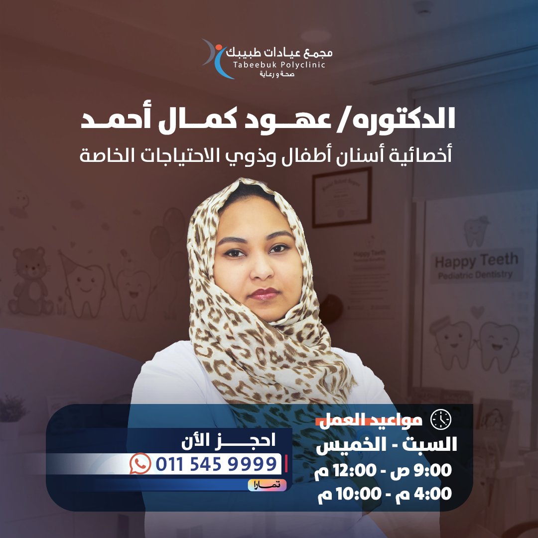 مجمع عيادات طبيبك tweet media