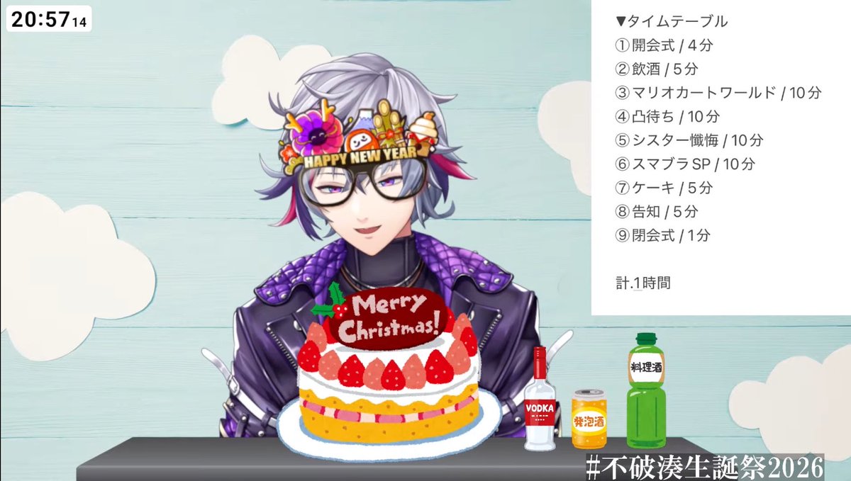 誕生日と正月とクリスマスと不破湊が一堂に会する奇跡の画面がこちら