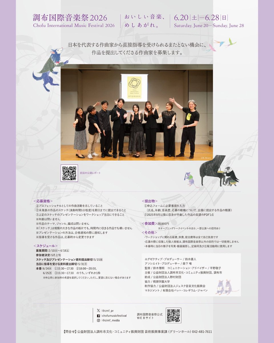 調布国際音楽祭 Chofu International Music Festival tweet media