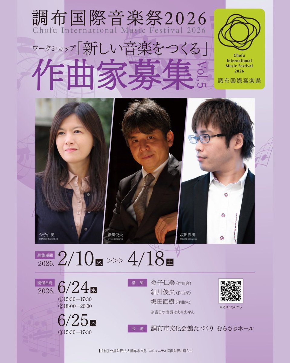 調布国際音楽祭 Chofu International Music Festival tweet media