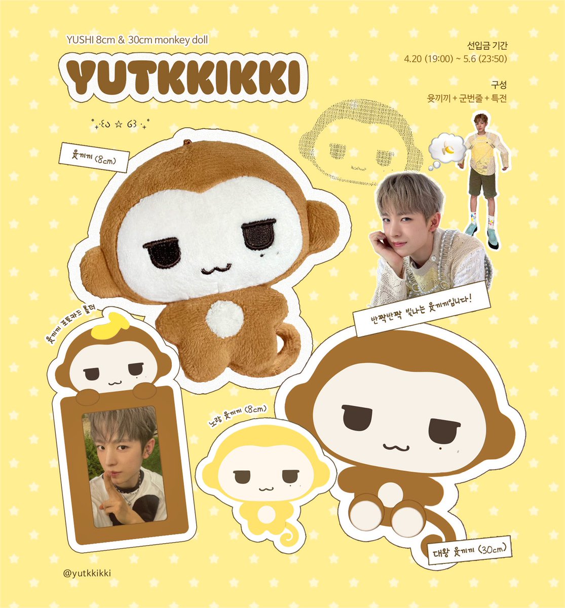 RT 추첨 1분께 대왕 윳끼끼 인형을 드려요🐵

NCT WISH 엔시티 위시 유우시 원숭이 인형
윳끼끼 &amp; 노랑 윳끼끼 선입금  ദി- ·̫ - ̳🍌

🔗 takemm.com/prod/view/64264
📆 4.20 (19:00) ~ 5.6 (23:50)

🌐 문의 &amp; G.O = 메일