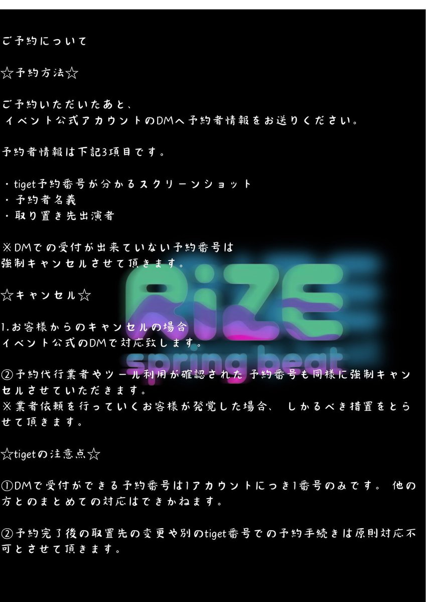 RizespringBeat's tweet photo. 必ずスクショ送ってください‼️ https://t.co/4l1b7M90zU