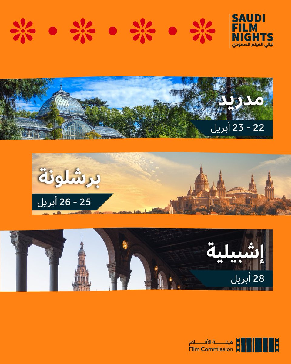 هيئة الأفلام tweet media