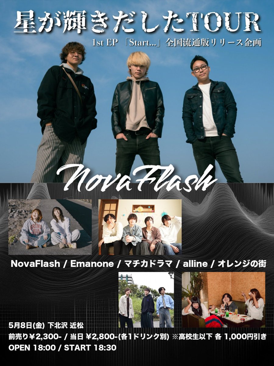 LIVE告知】 2026.5.8(fri) 下北沢 近松 NovaFlash 1st EP「Start