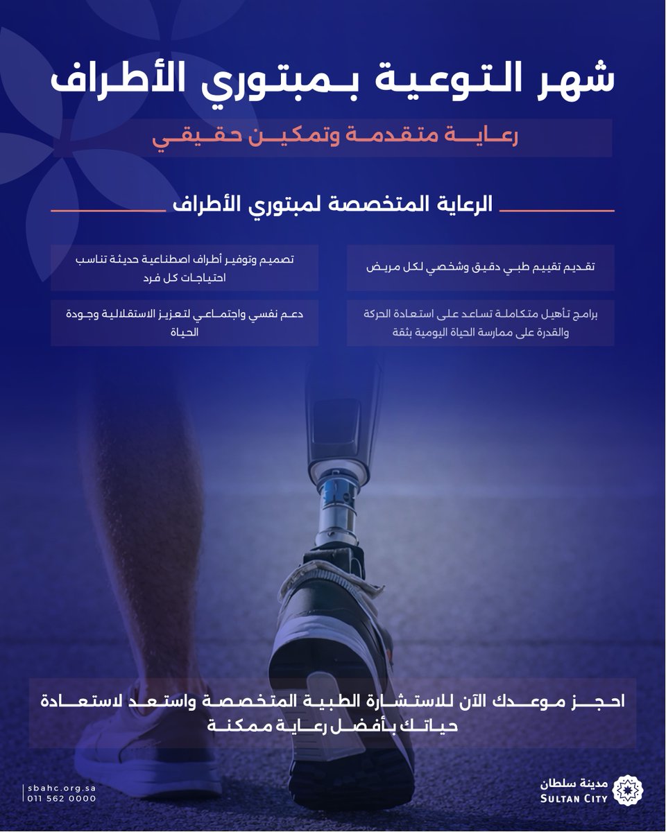 مدينة سلطان للخدمات الإنسانية tweet media