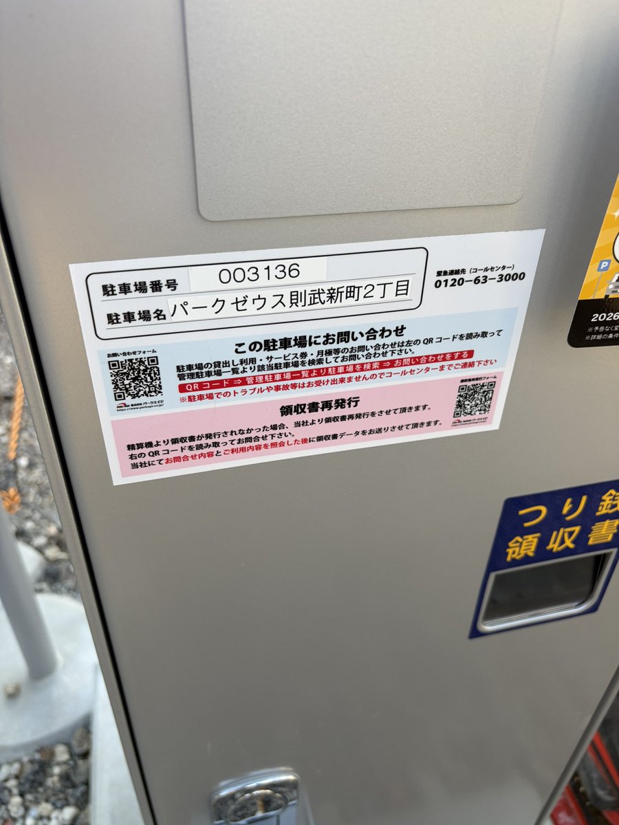 RoadRunner_1963's tweet photo. 本日もparkingpay Getだぜぃ🧐
ほんと毎度々助けていたたいてます😊
#parkingpay
#キャッシュレス
#還元キャンペーン https://t.co/QzK8xFKeR2