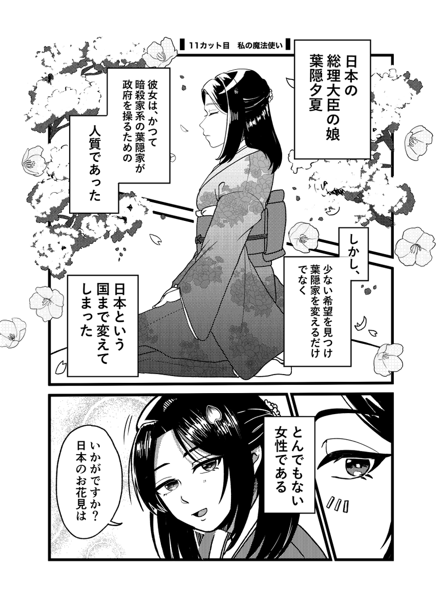SoftwareXiling's tweet photo. 【おるそら！】11カット目 　私の魔法使い　(1/2)  

葉隠家を変え、そして日本を変えるという大事を成した
夕夏とディメトリオ。苦労を越えた先で手に入れた穏やかな時間を過ごす二人は、桜咲くこの季節に何を思うのか…

#とのセパ 
#とのセパアート部 https://t.co/21gsV5h3zc