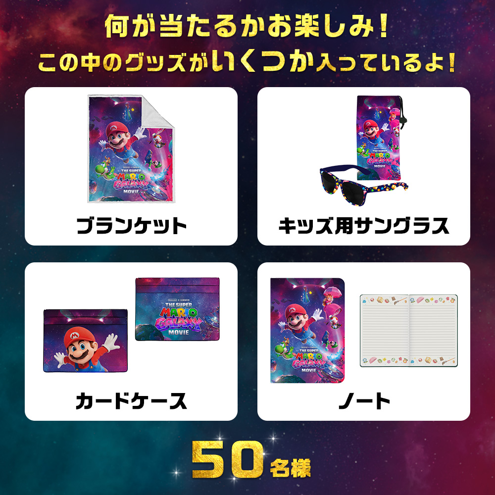 『ザ・スーパーマリオギャラクシー・ムービー』公式 tweet media