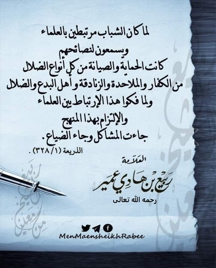 من معين الشيخ ربيع tweet media