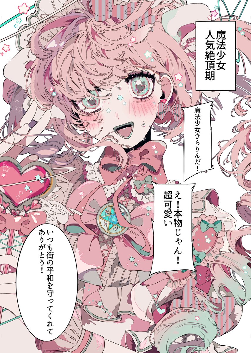 星村 ゆめぁ tweet media