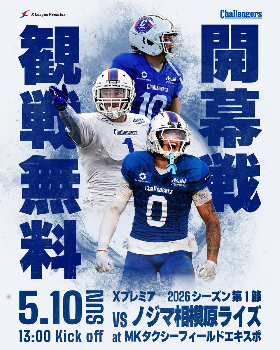 SEKISUIチャレンジャーズ tweet media