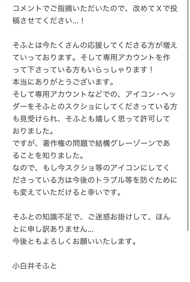 【注意喚起･謝罪】
専用アカウントの方･推しマークつけて下さってる方等読んでくださると嬉しいです…
ほんとにそふとの知識不足で申し訳ないです。。