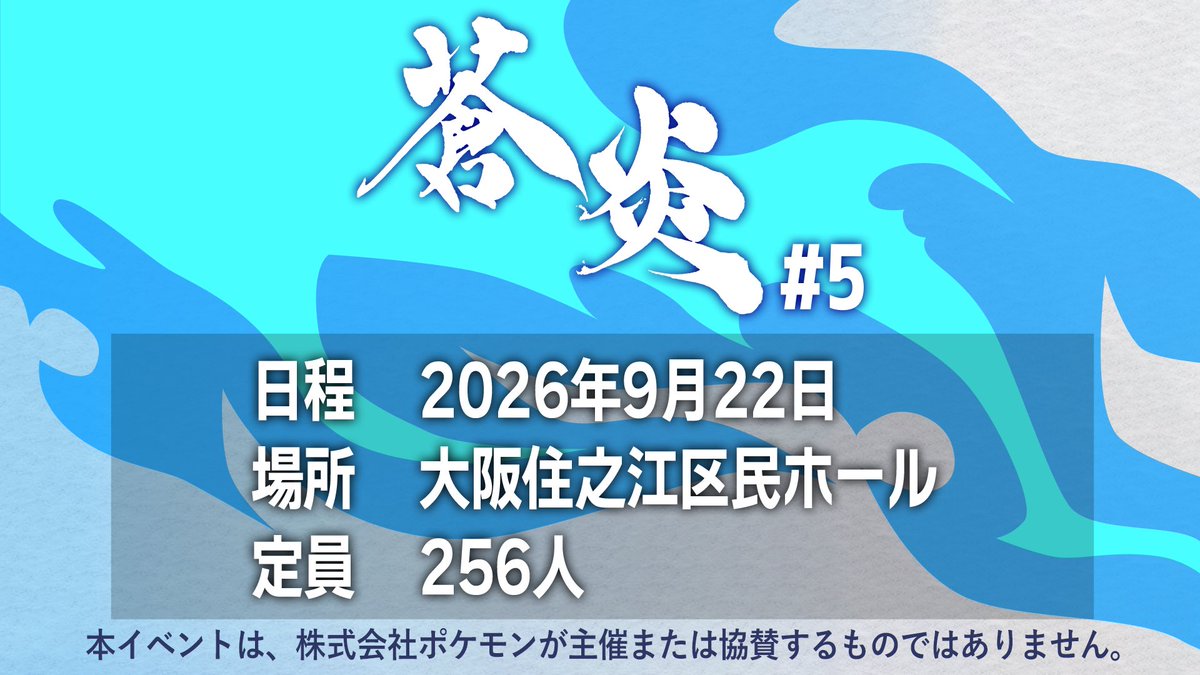 蒼炎 tweet media