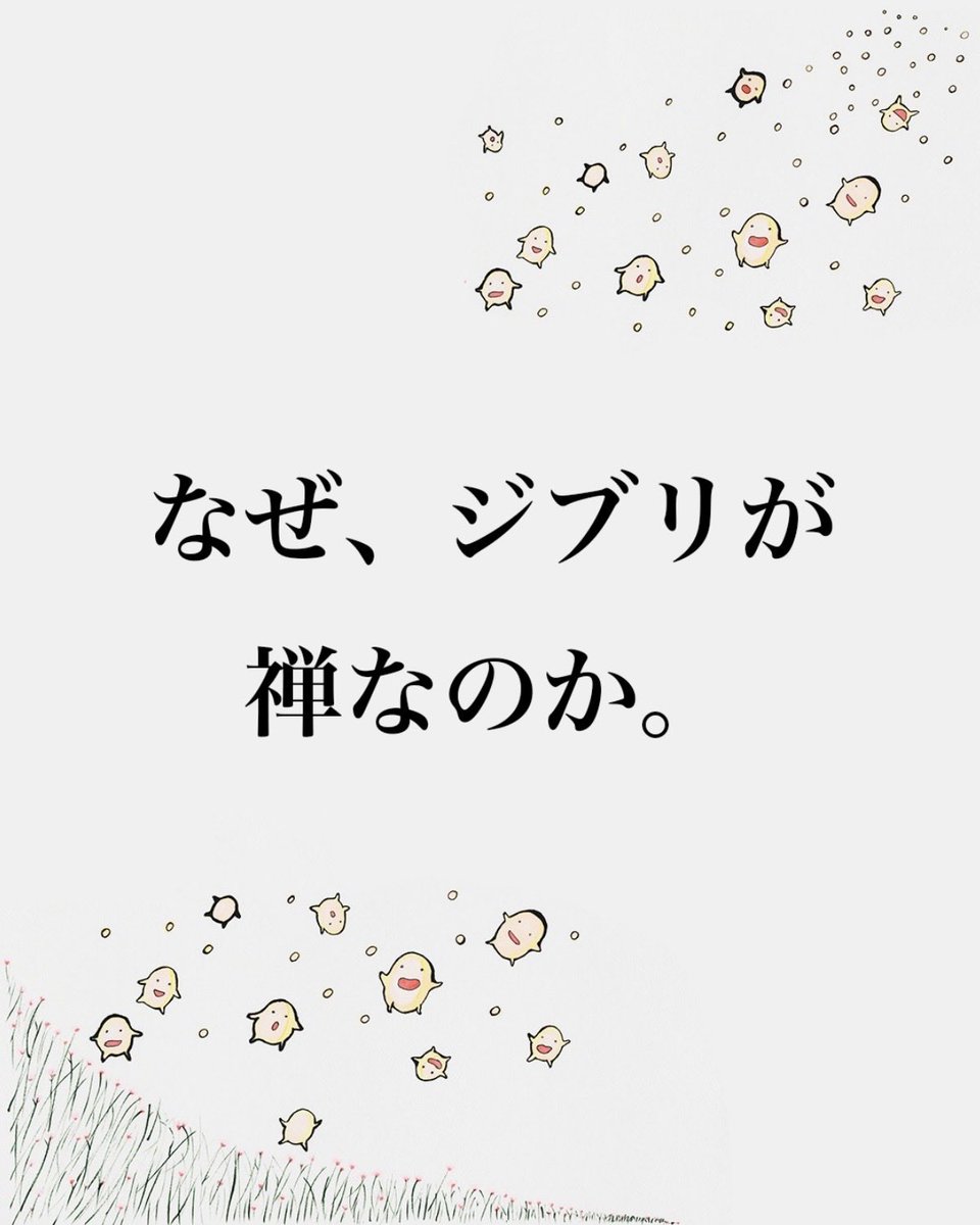 『禅とジブリ』京都展　公式アカウント tweet media