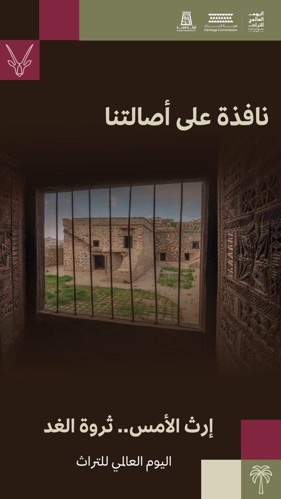 شواهد باقية وتفاصيل عريقة تعكس هويتنا العمرانية الأصيلة. نعتز بإرثنا الذي نراه اليوم ثروة لمستقبلنا. ✨

#اليوم_العالمي_للتراث
#أمانة_منطقة_الباحة
#وزارة_البلديات_والإسكان