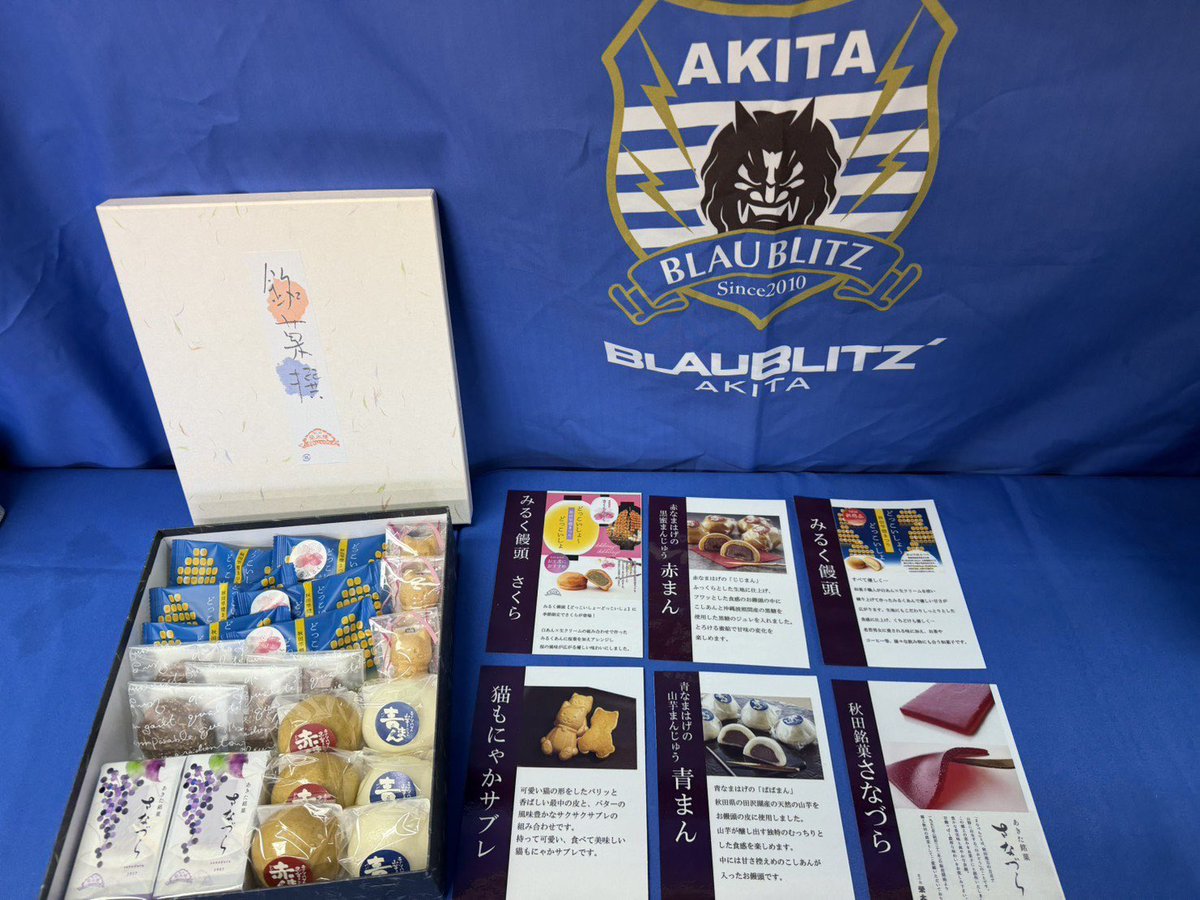 後援会企業の菓子舗榮太楼様(<a href="/akita_eitaro/">菓子舗榮太楼</a>)より、4/19横浜FC戦から、VIP席でお菓子をご提供頂く事になりました✨

銘菓「さなづら」や青いなまはげの「青まん」など、ありがとうございます！県内外の皆様、ぜひ秋田の味をご堪能ください!
#ブラウブリッツ秋田 #菓子舗榮太楼