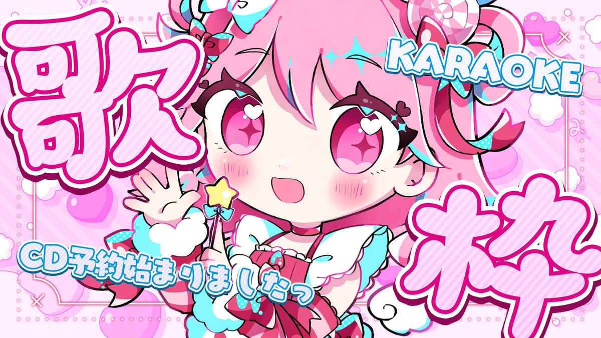 _ 配信告知！
⑅︎୨୧────────────────
🎤：歌枠！
─────────────────୨୧⑅︎*

だれでも大歓迎！CD予約開始！
会いに来てくれると嬉しいな♥

⏰┊4/18(土) 21:00
─────────────────