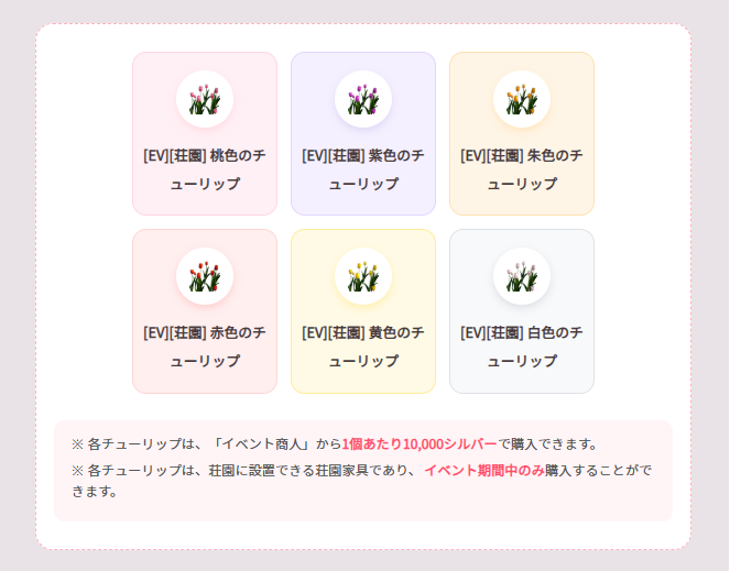 OFFICIAL_BDJP's tweet photo. ⚠️イベント期間まもなく終了⚠️

🌷荘園を彩る、6色のチューリップ🌷
⏰2026年4月23日(木)メンテナンス前まで

📢今年も黒い砂漠の世界に
色とりどりのチューリップが咲きました✨

✅さらに、6色のチューリップを販売する
4人のイベント商人が荘園前に登場❗️

https://t.co/ykcbgiZA3n
#黒い砂漠 #黒い砂漠PC

📣チューリ��プを設置して
自分だけの春の荘園を作りましょう🌷