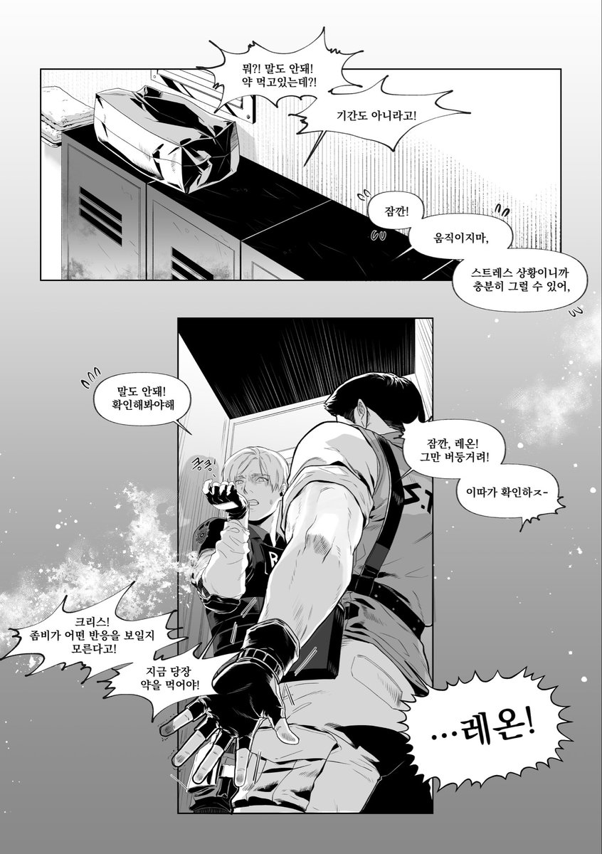 크리레온 #chreon 
알오버스au 
경찰서에서 같이 탈출해야 하는 와중에 스트레스 상황으로 레온의 호르몬이 통제가 안 된다면? 
(4/6)