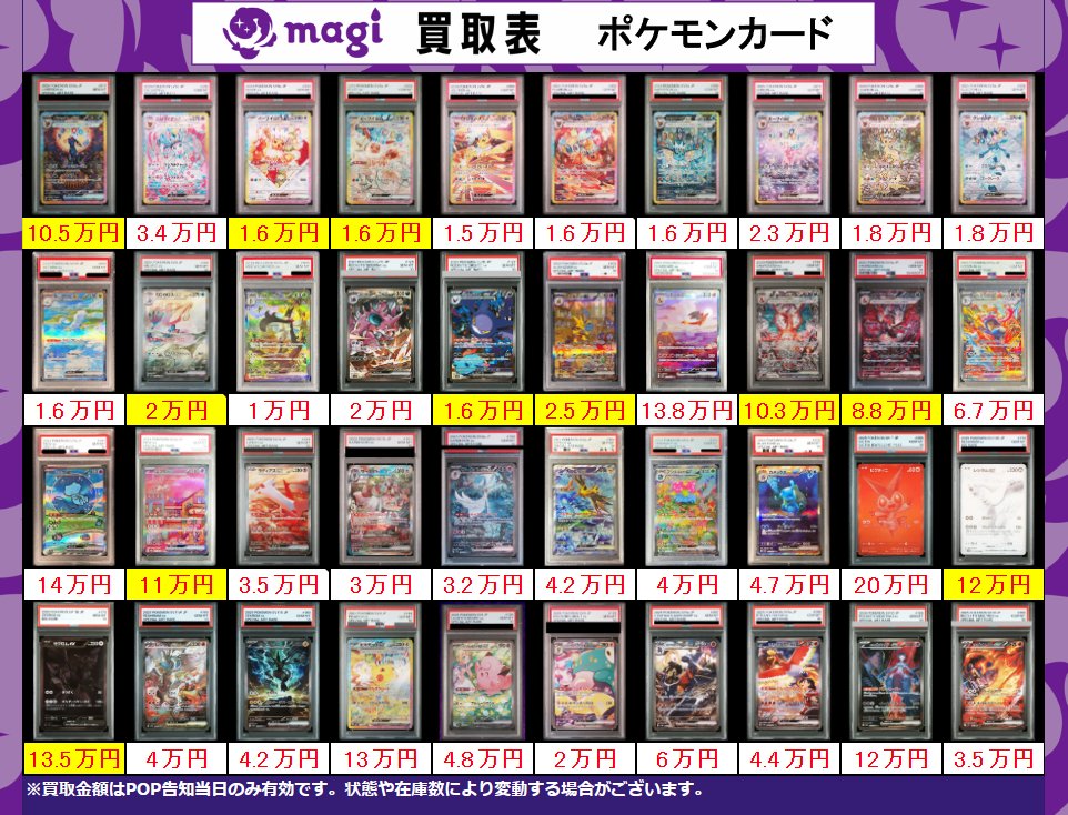 買取告知】 4/19(日)のポケカ買取表です ✨ポケモンPSA10買取表✨ 1枚