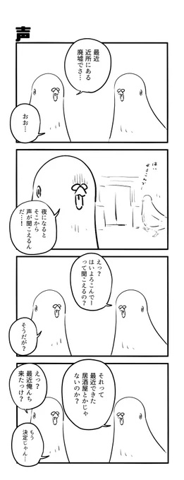 声 