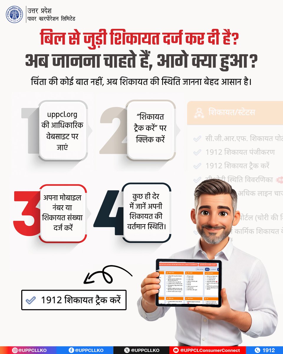 UPPCL tweet media