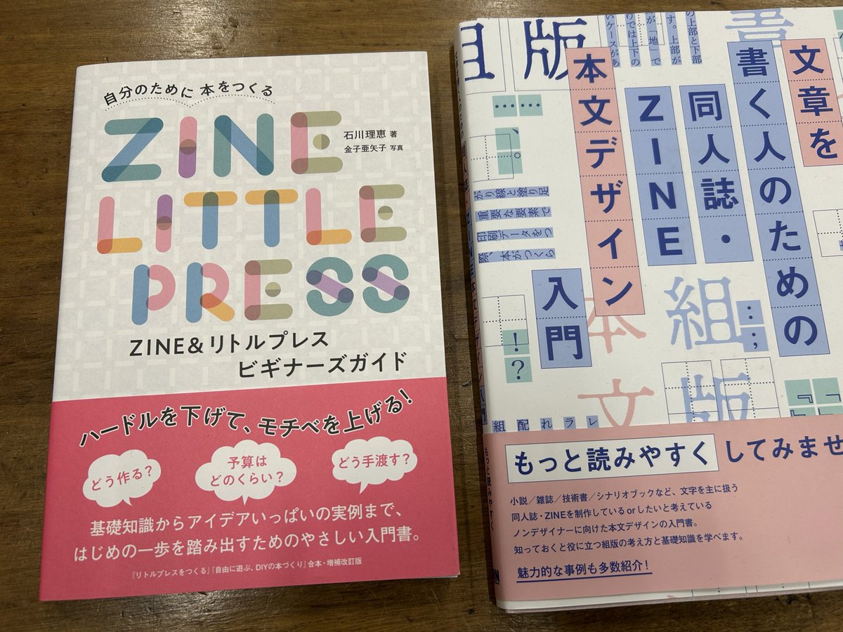 favorite_27's tweet photo. 「ZINE&amp;リトルプレスビギナーズガイド」
石川理恵著　入荷してます。
ZINEを作りたい方にはとっておきのガイド本。誰でもできる自分だけの本。ぜひチャレンジしてみてください！ https://t.co/2eHGfJerWO