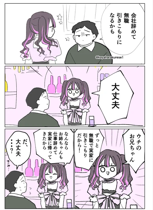 【コンカフェ体験談】大丈夫 