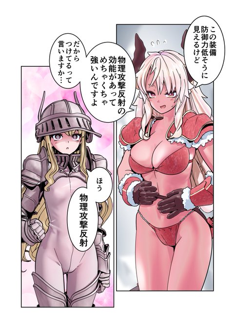 重騎兵さん(お腹まわり防御力低め)7 VS.物理攻撃全反射 