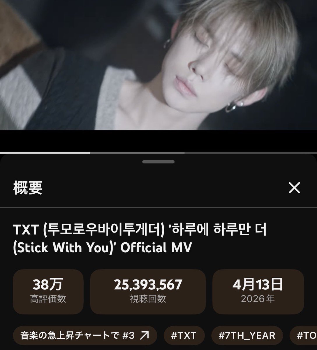 TXT投票/スミンサポートアカウントJP tweet media