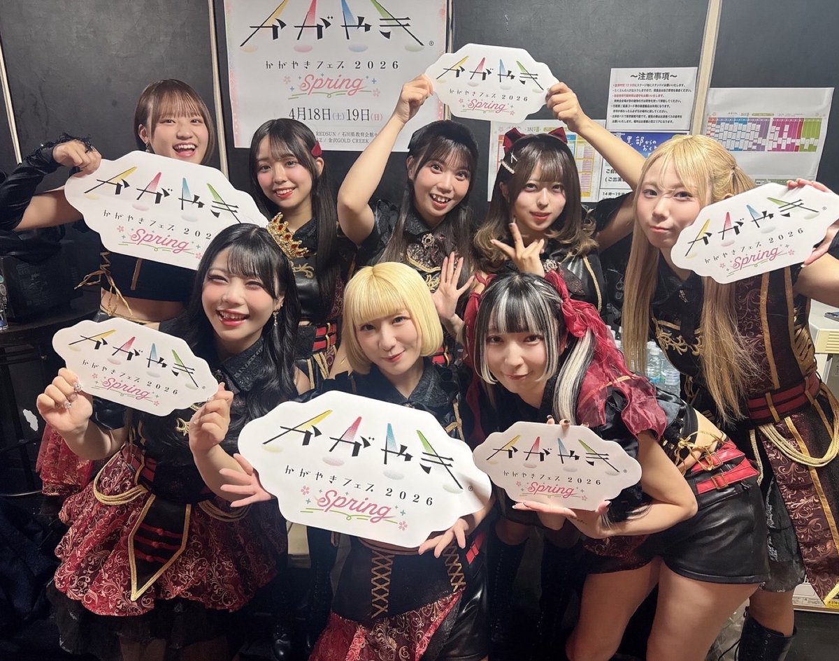 KRD_08's tweet image. 「かがやきフェスSpring2026」📍Eight Hall ありがとうございました❕ 

⚜️SET LIST⚜️
虹の向こうへ 
DDD 
-MC-
撫子乱舞
DESIRE
GOLD 
dance in the dark 

#KRD8