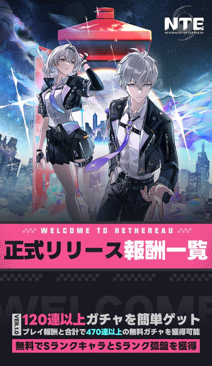 NTE 公式 tweet media