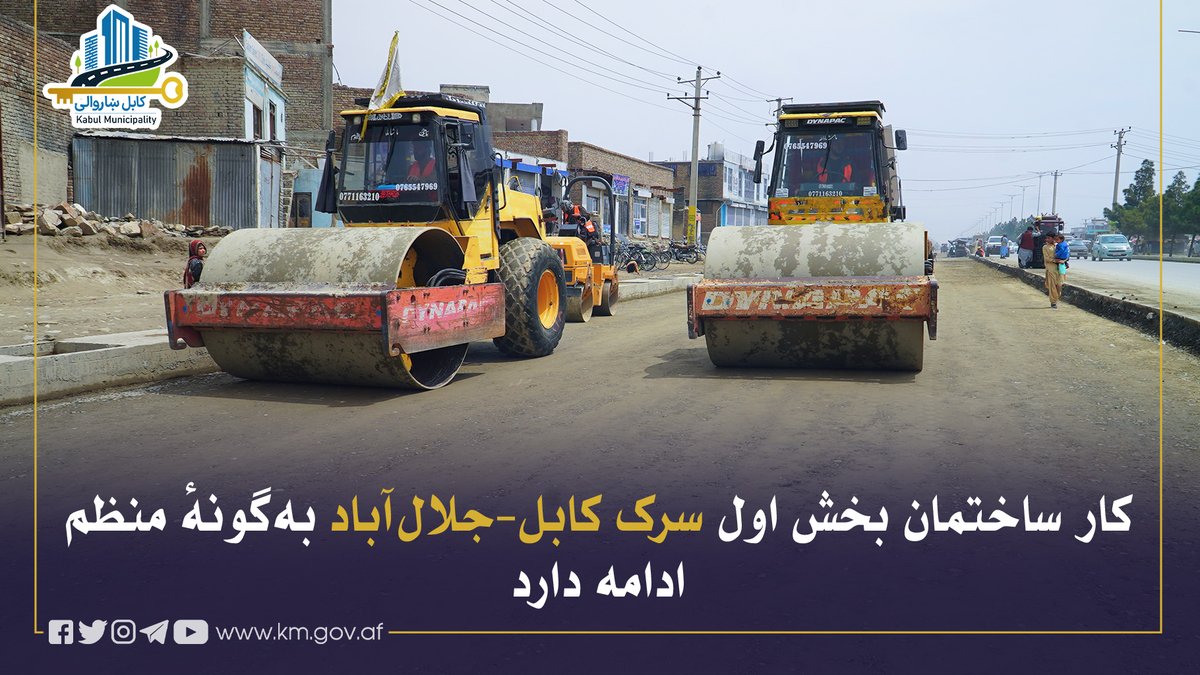 Kabul Municipality / کابل ښاروالۍ / شاروالی کابل tweet media