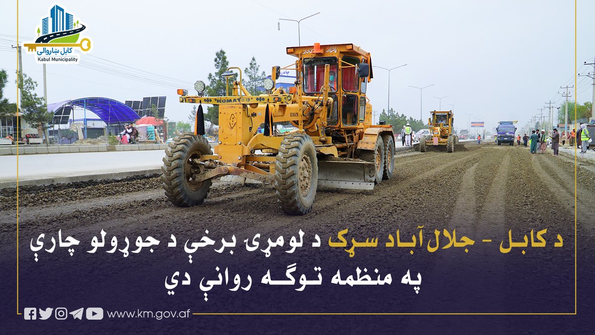 Kabul Municipality / کابل ښاروالۍ / شاروالی کابل tweet media