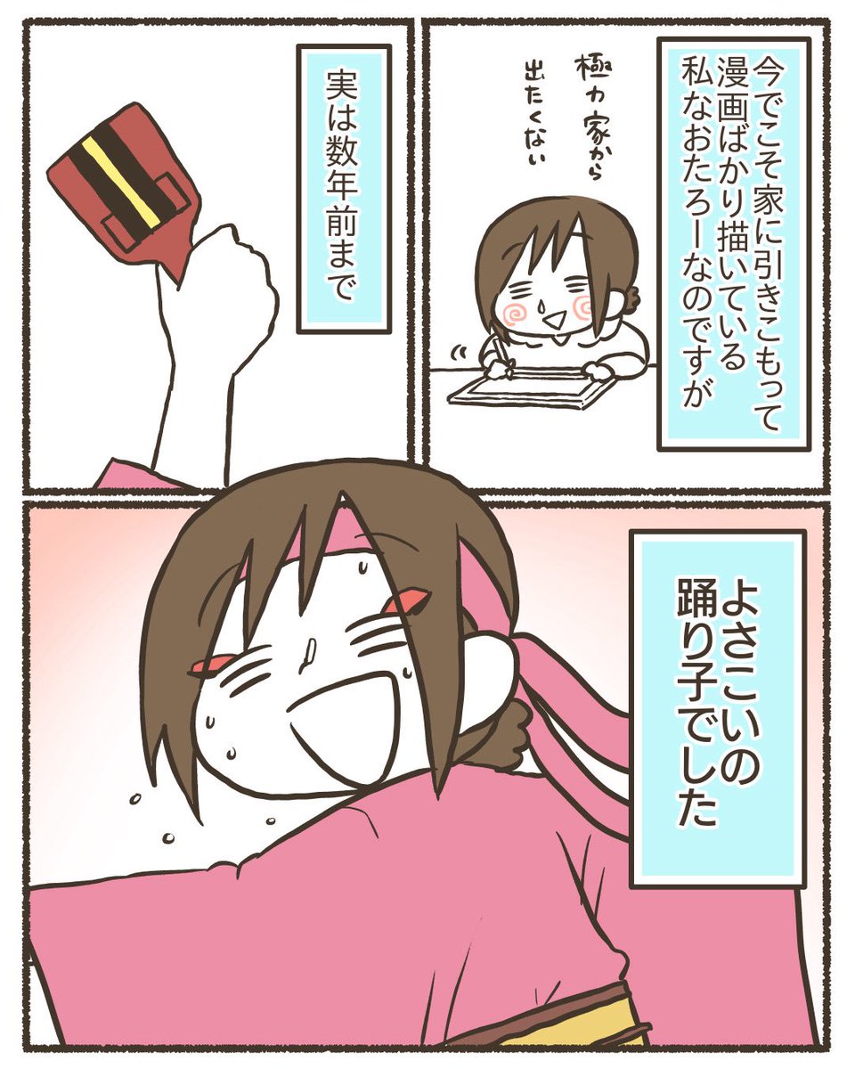 ある日突然、よさこいの先生になっちゃった話。 1/2 