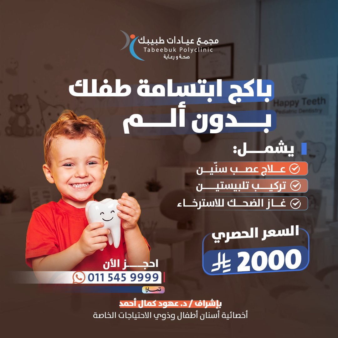 مجمع عيادات طبيبك tweet media