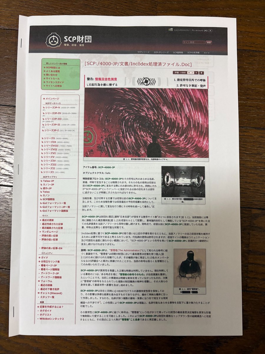 「SCPの記事は紙に印刷して読むとすげー良い」と大昔に言ってた割に実家のプリンターが使えなくなってから4年以上まともにやってませんでしたが、この度そのためだけに自分用のプリンターを購入したことをご報告します

まあ真面目な話、将来的な眼球への負荷とかも考えた方が良い気もしてきたので……
